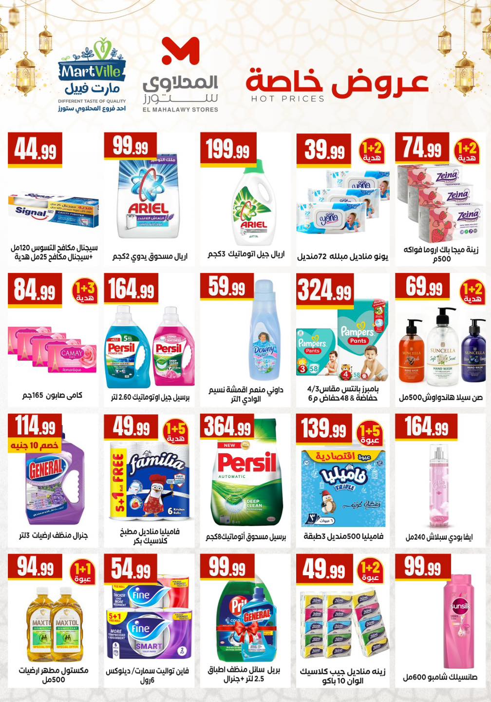 Ofertas de El Mahlawy Egipto de 12 a 18 febrero 2026 Ofertas de Ramadán Kareem