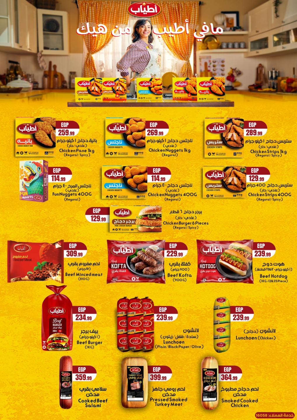 Ofertas de El Mahlawy Egipto de 12 a 18 febrero 2026 Ofertas de Ramadán Kareem