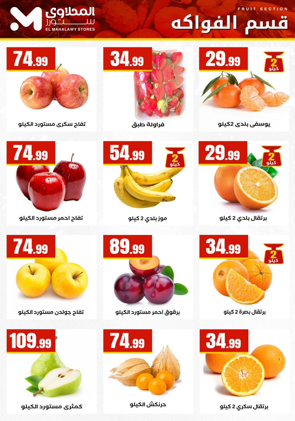 Ofertas de El Mahlawy Egipto de 12 a 18 febrero 2026 Ofertas de Ramadán Kareem