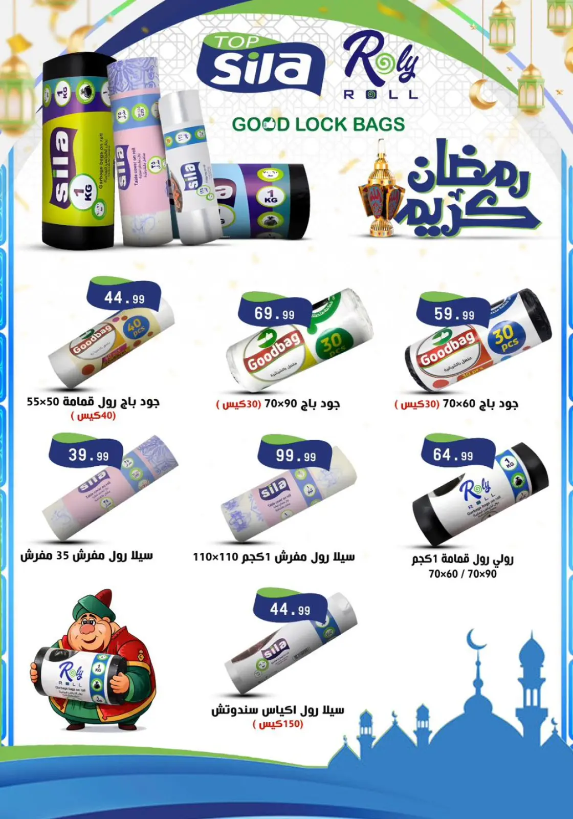 صفحة 76 ضمن عروض رمضان كريم في المحلاوى ستورز مصر