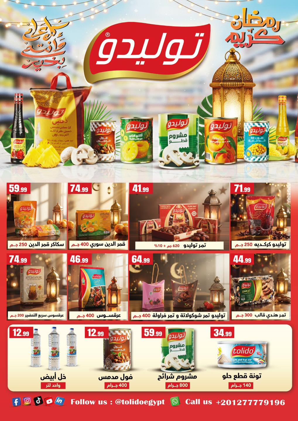 Ofertas de El Mahlawy Egipto de 12 a 18 febrero 2026 Ofertas de Ramadán Kareem