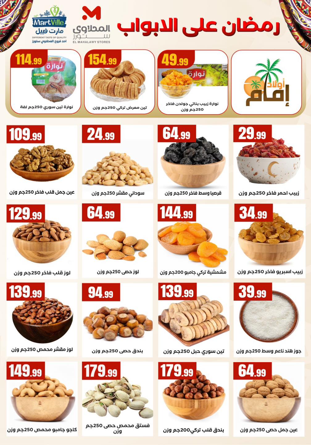 Ofertas de El Mahlawy Egipto de 12 a 18 febrero 2026 Ofertas de Ramadán Kareem