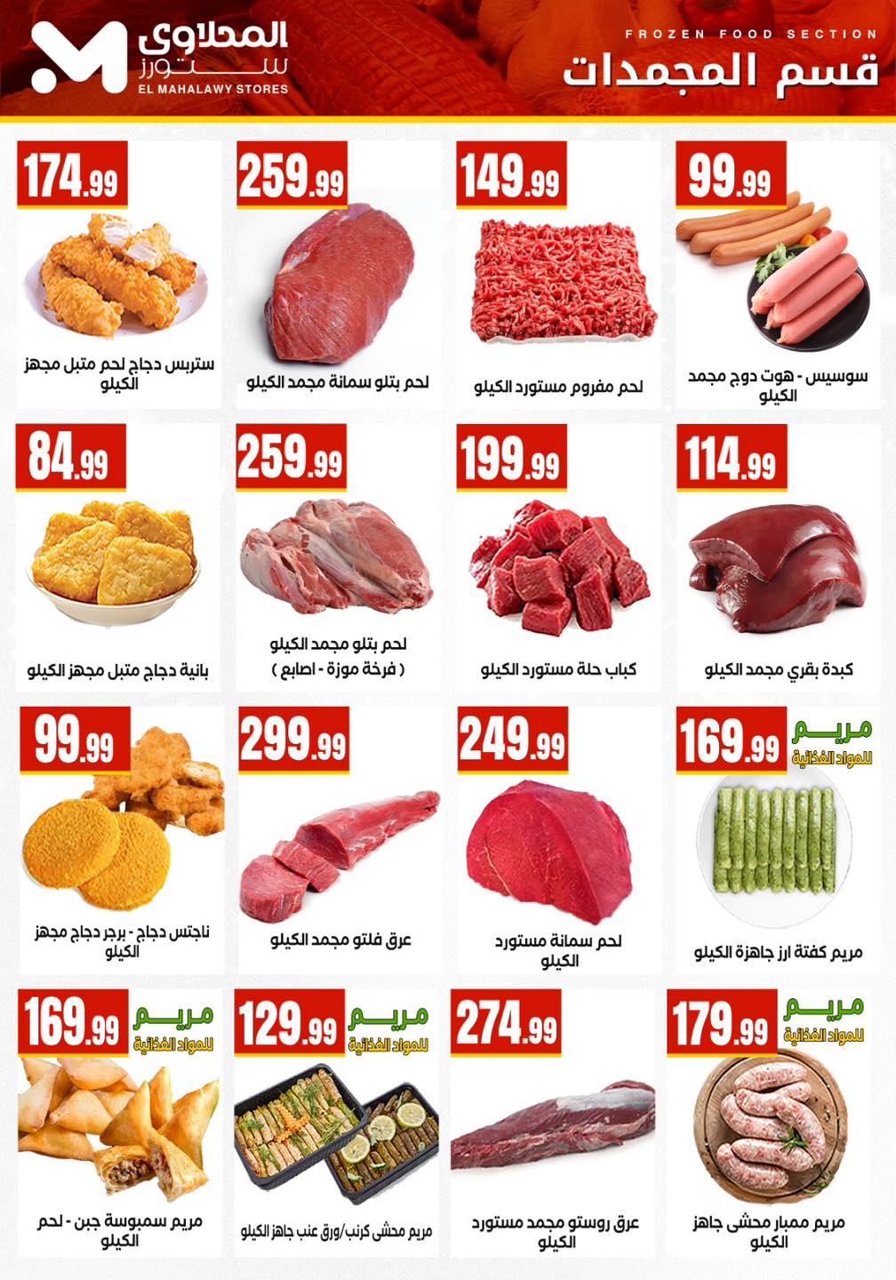 Ofertas de El Mahlawy Egipto de 12 a 18 febrero 2026 Ofertas de Ramadán Kareem