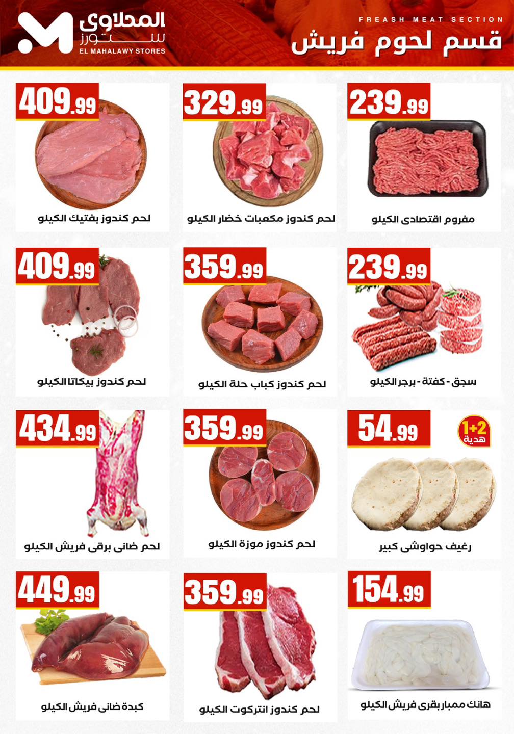 Ofertas de El Mahlawy Egipto de 12 a 18 febrero 2026 Ofertas de Ramadán Kareem