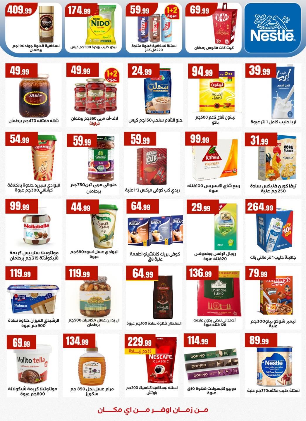 Ofertas de El Mahlawy Egipto de 12 a 18 febrero 2026 Ofertas de Ramadán Kareem