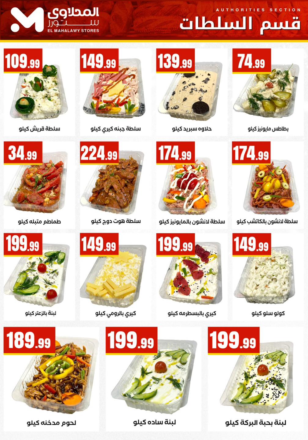 Ofertas de El Mahlawy Egipto de 12 a 18 febrero 2026 Ofertas de Ramadán Kareem