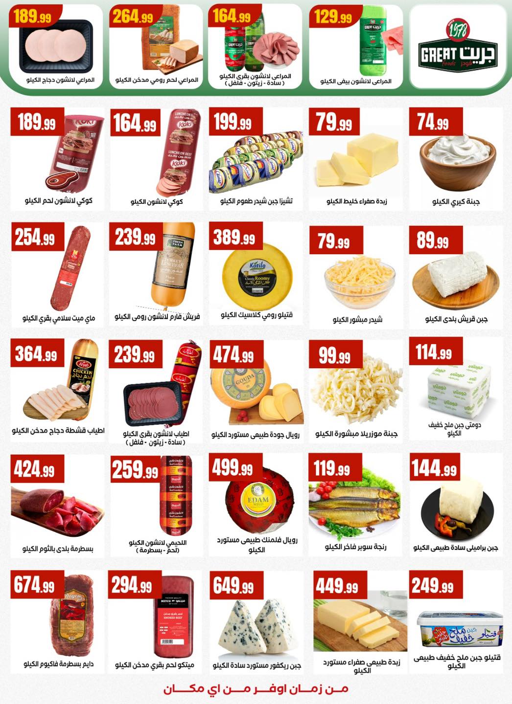 Ofertas de El Mahlawy Egipto de 12 a 18 febrero 2026 Ofertas de Ramadán Kareem