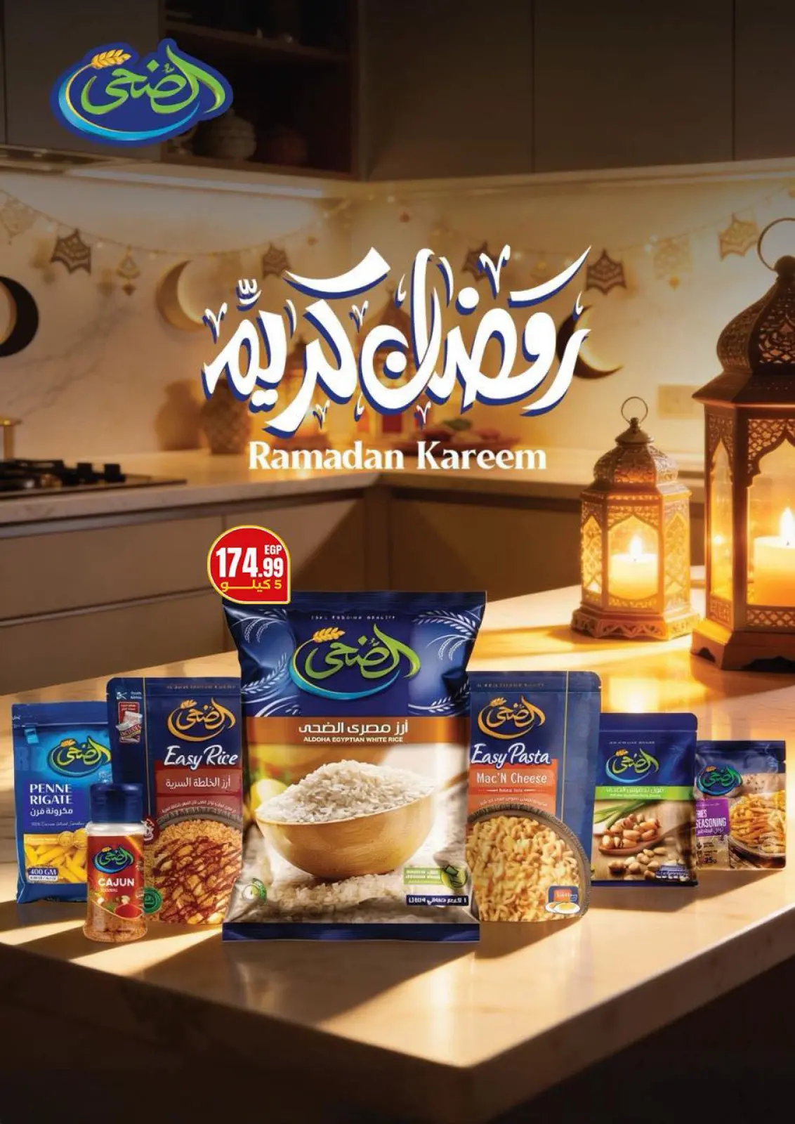 صفحة 65 ضمن عروض رمضان كريم في المحلاوى ستورز مصر