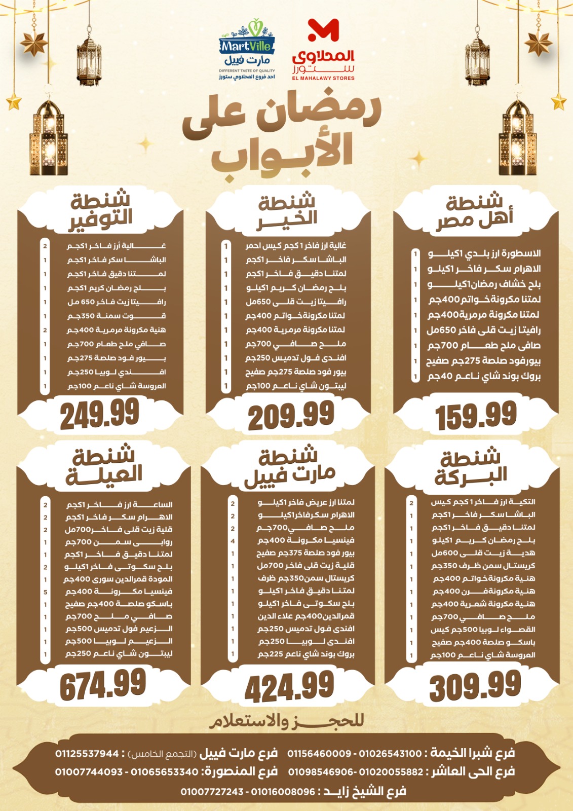 Ofertas de El Mahlawy Egipto de 12 a 18 febrero 2026 Ofertas de Ramadán Kareem