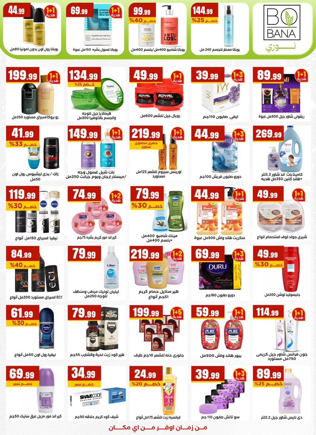 Ofertas de El Mahlawy Egipto de 12 a 18 febrero 2026 Ofertas de Ramadán Kareem