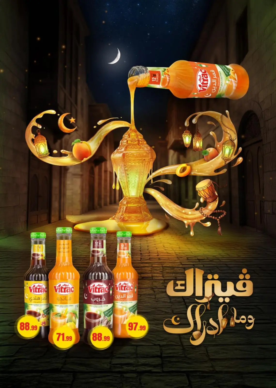 صفحة 56 ضمن عروض رمضان كريم في مارت فييل مصر