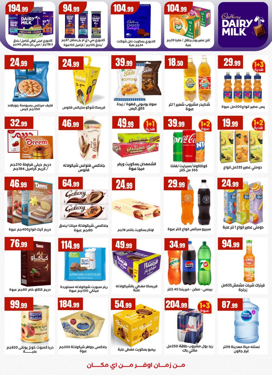 Martville Egypt Offers from 12 to 18 February 2026 Ramadan Kareem Offers