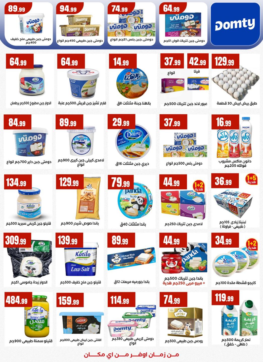 Martville Egypt Offers from 12 to 18 February 2026 Ramadan Kareem Offers