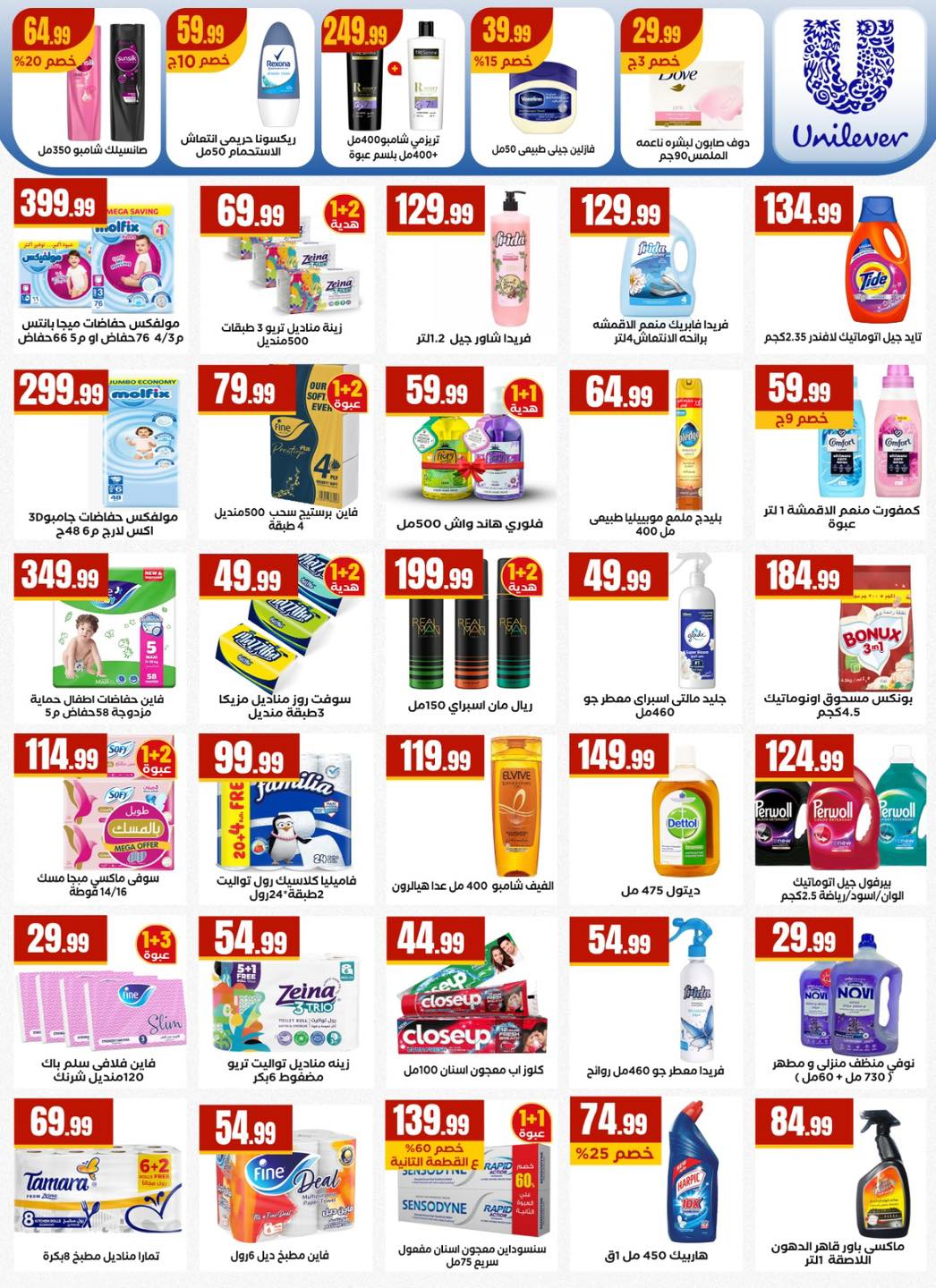 Martville Egypt Offers from 12 to 18 February 2026 Ramadan Kareem Offers