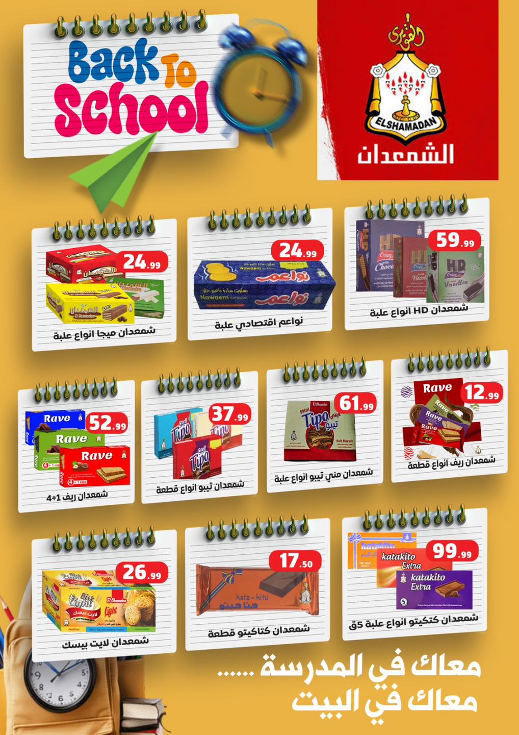 Martville Egypt Offers from 12 to 18 February 2026 Ramadan Kareem Offers