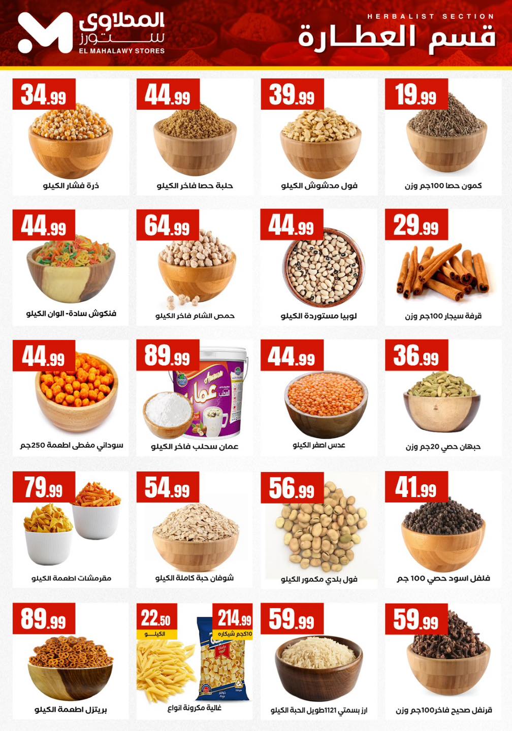 Martville Egypt Offers from 12 to 18 February 2026 Ramadan Kareem Offers