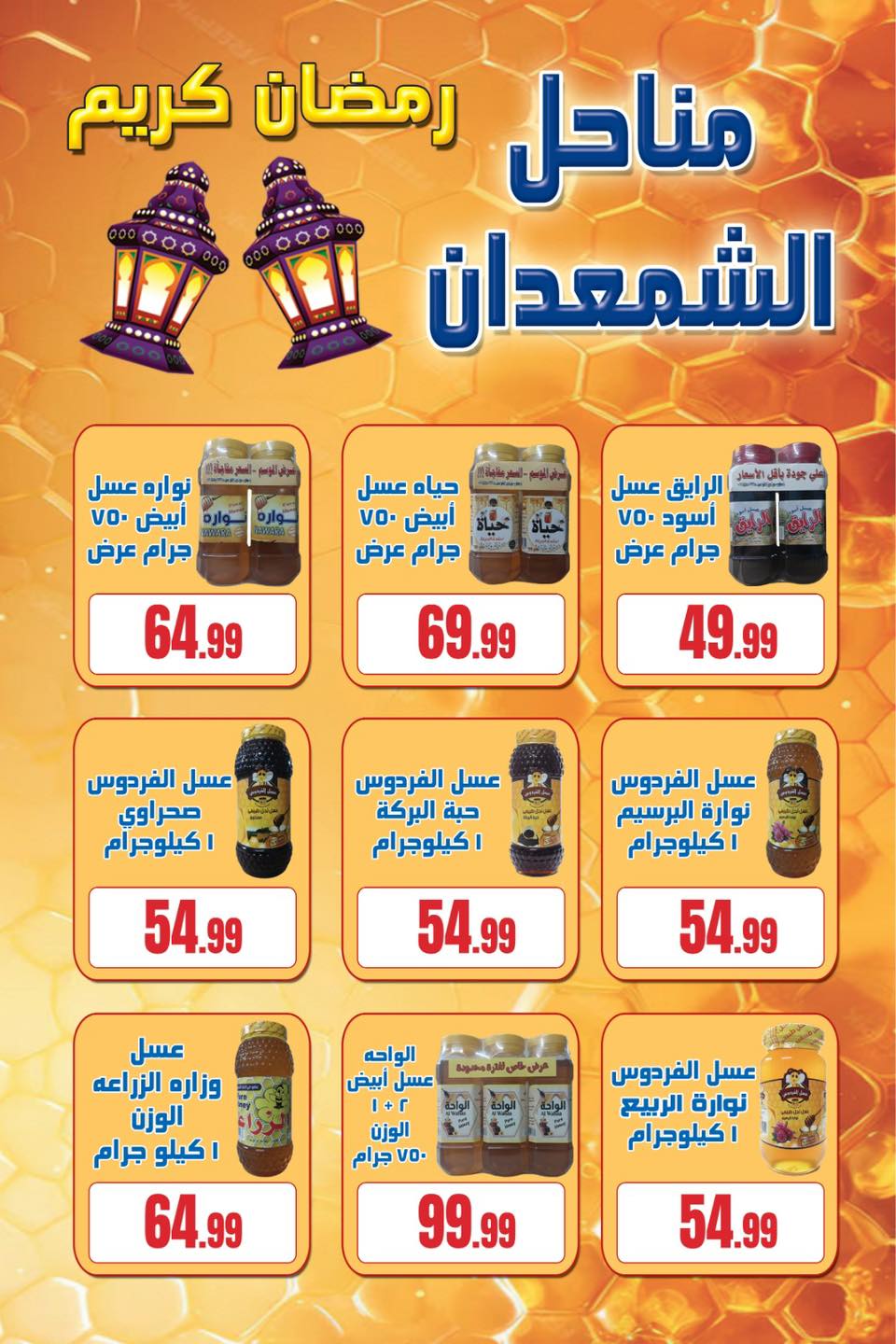 Martville Egypt Offers from 12 to 18 February 2026 Ramadan Kareem Offers