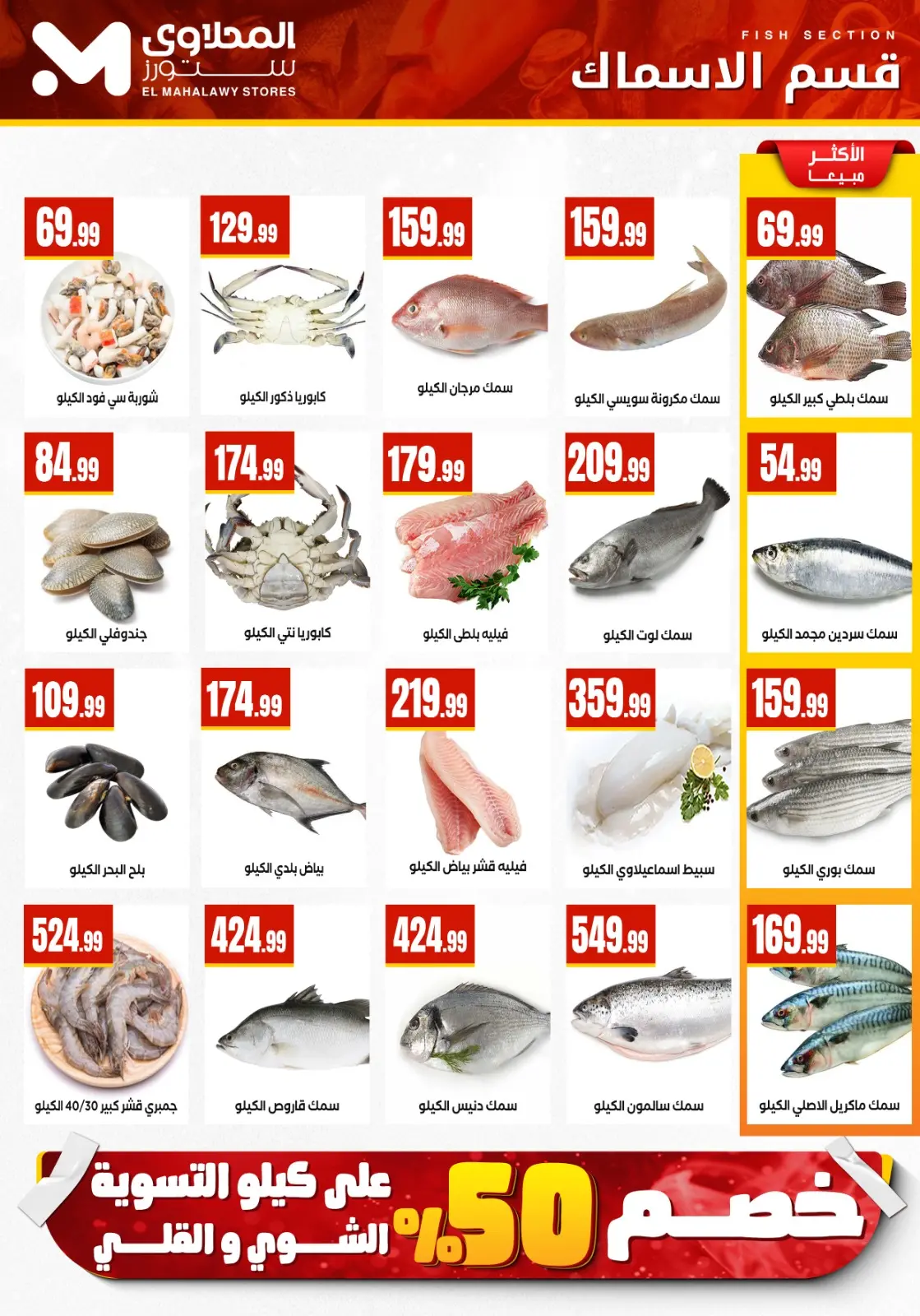 عروض مارت فييل مصر من 12 حتى 18 فبراير 2026 عروض رمضان كريم - صفحة 11