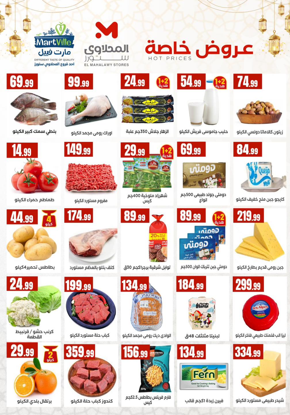 Martville Egypt Offers from 12 to 18 February 2026 Ramadan Kareem Offers