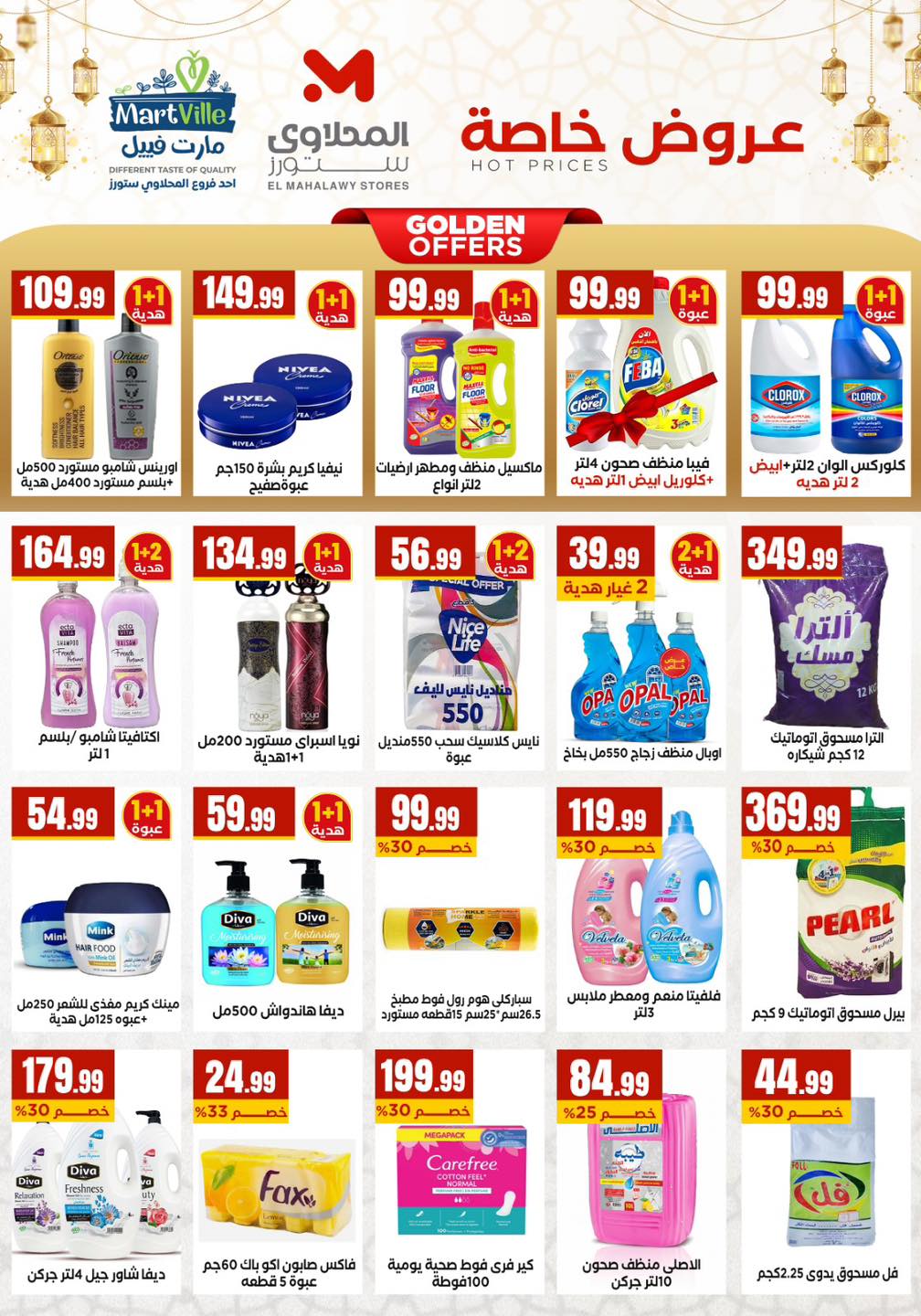 Martville Egypt Offers from 12 to 18 February 2026 Ramadan Kareem Offers