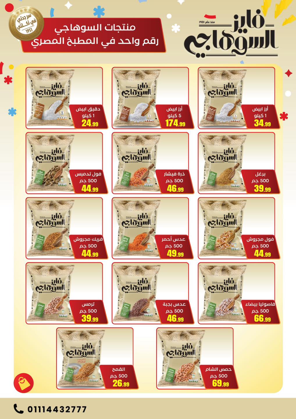 Martville Egypt Offers from 12 to 18 February 2026 Ramadan Kareem Offers