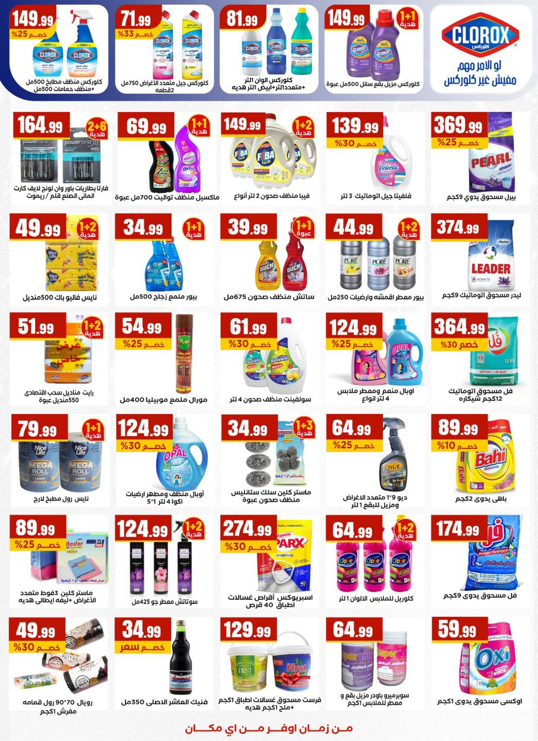 Martville Egypt Offers from 12 to 18 February 2026 Ramadan Kareem Offers