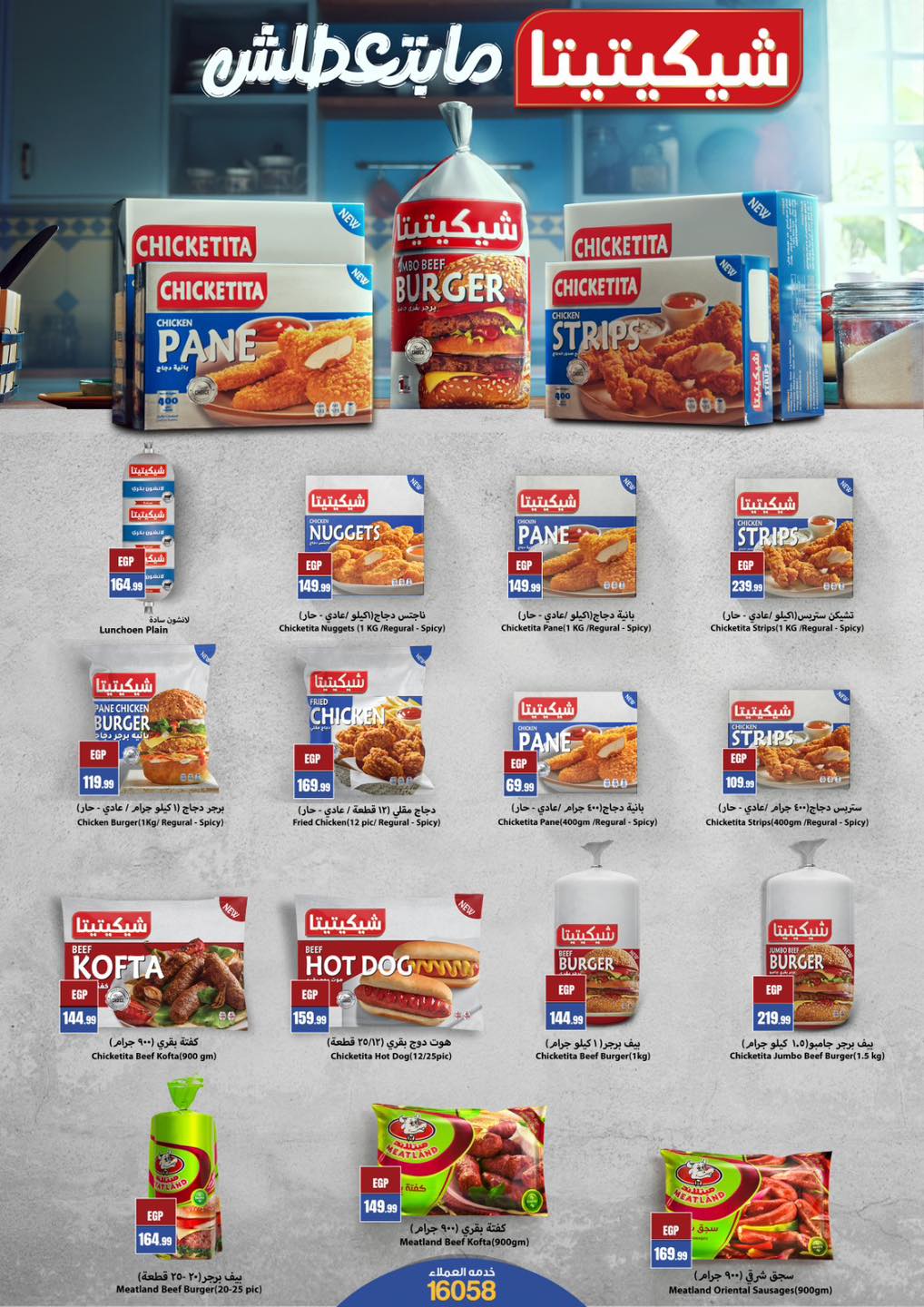 Martville Egypt Offers from 12 to 18 February 2026 Ramadan Kareem Offers