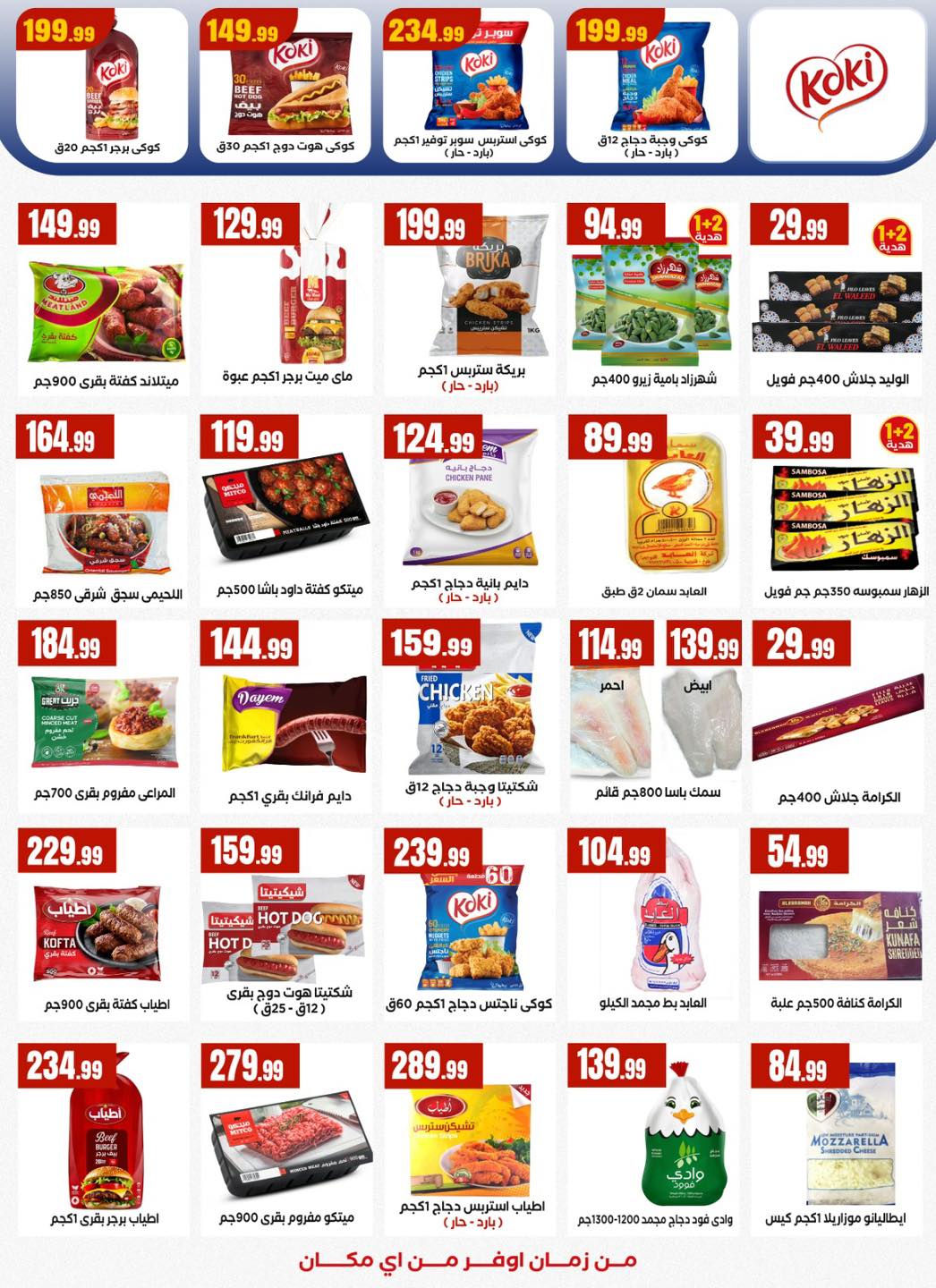 Martville Egypt Offers from 12 to 18 February 2026 Ramadan Kareem Offers