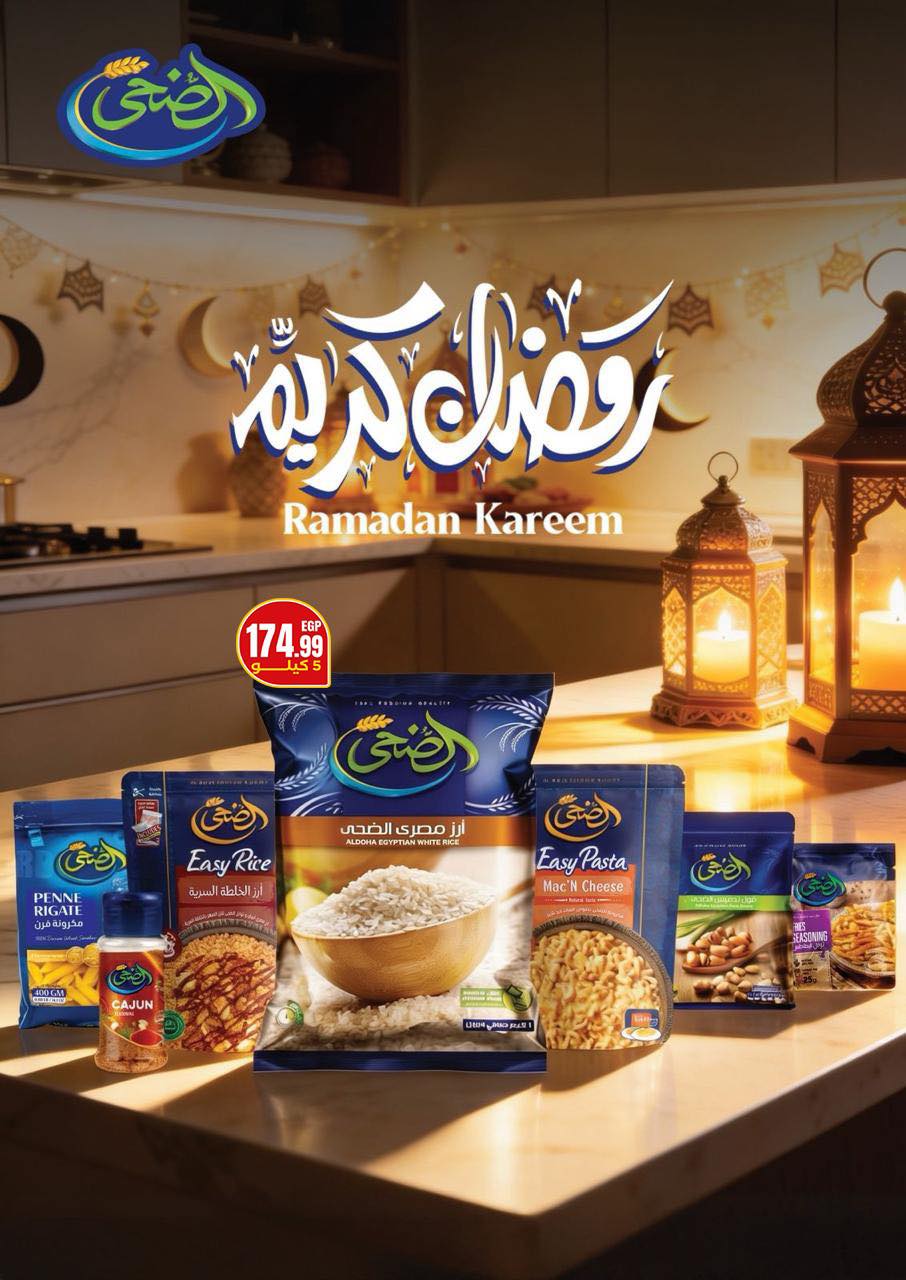 Martville Egypt Offers from 12 to 18 February 2026 Ramadan Kareem Offers