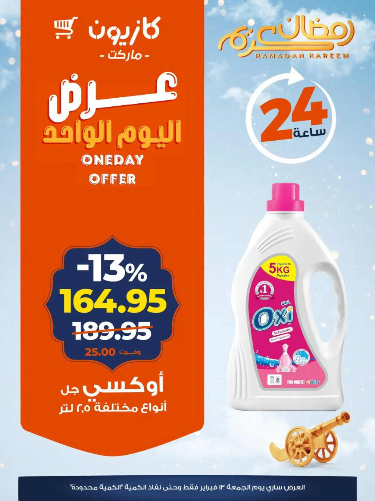 صفحة 2 ضمن عرض اليوم الواحد في كازيون ماركت مصر