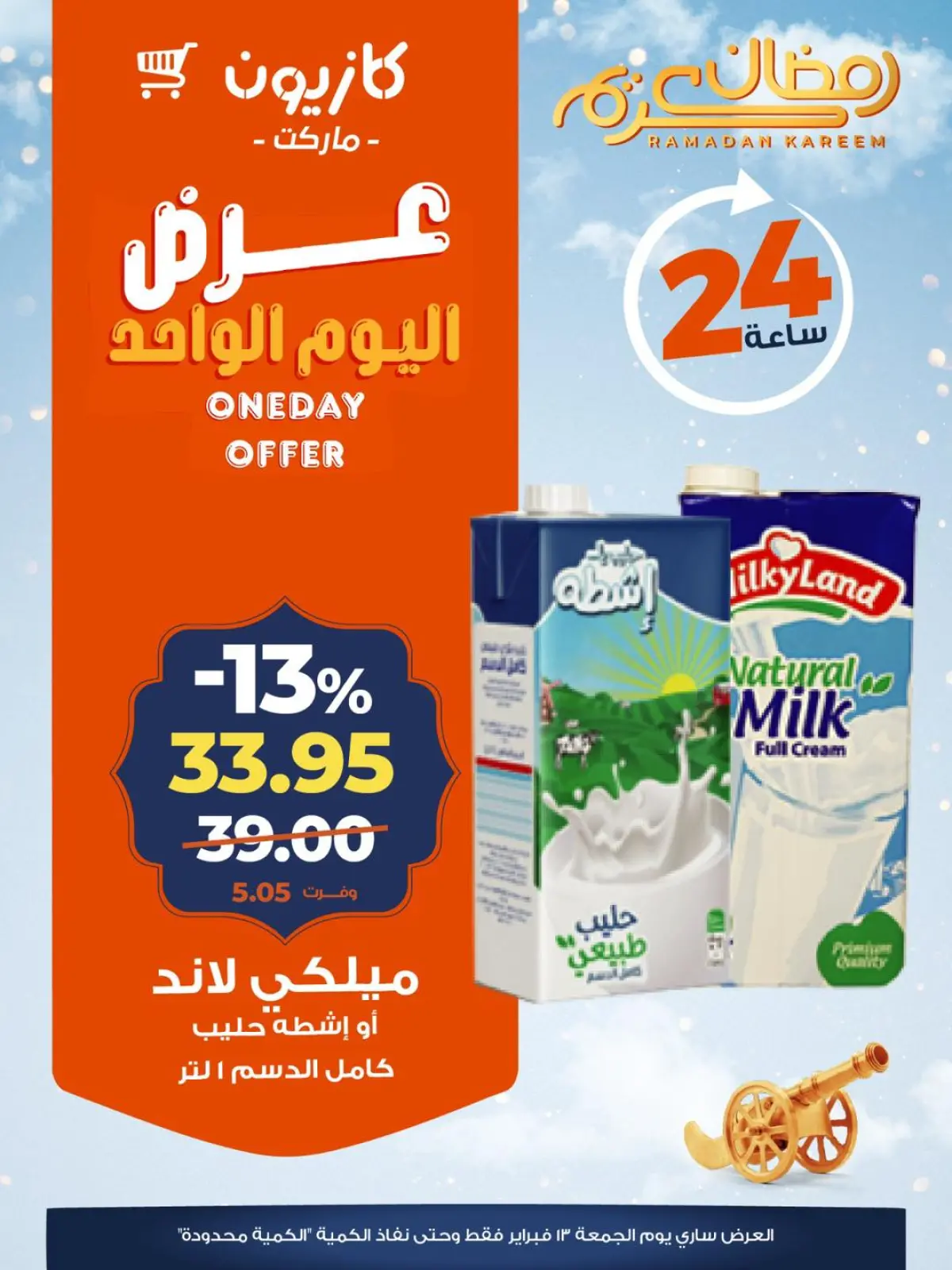 صفحة 4 ضمن عرض اليوم الواحد في كازيون ماركت مصر