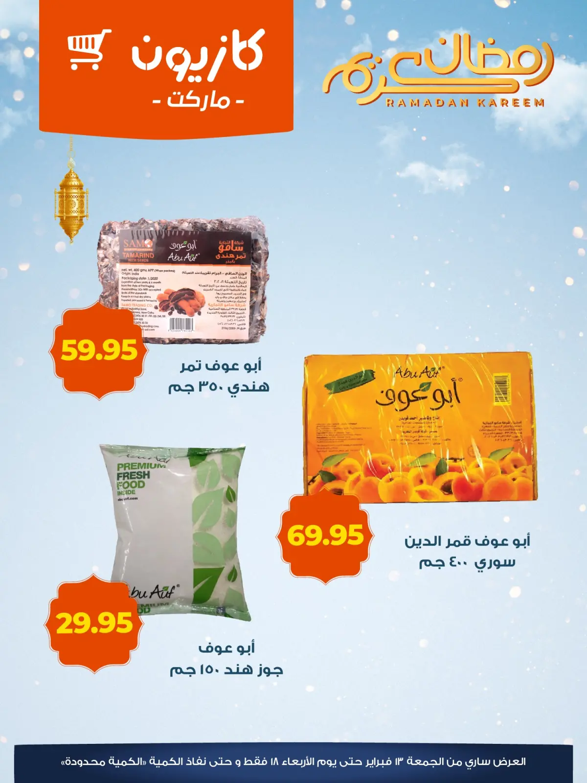 صفحة 4 ضمن عروض ياميش رمضان في كازيون ماركت مصر