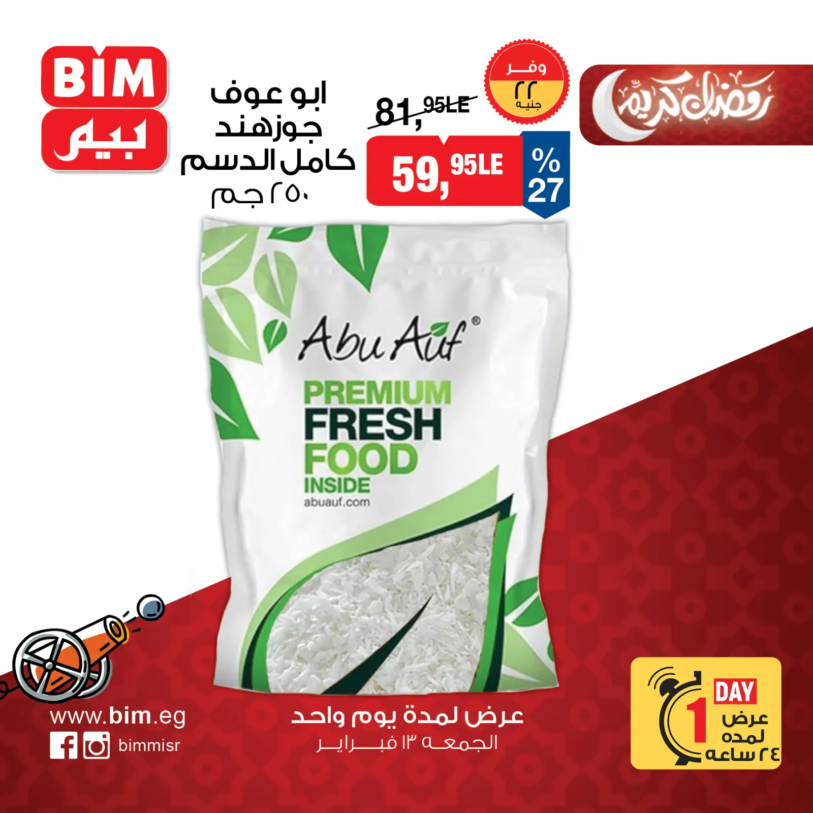 صفحة 8 ضمن عرض اليوم الواحد في بيم ماركت مصر