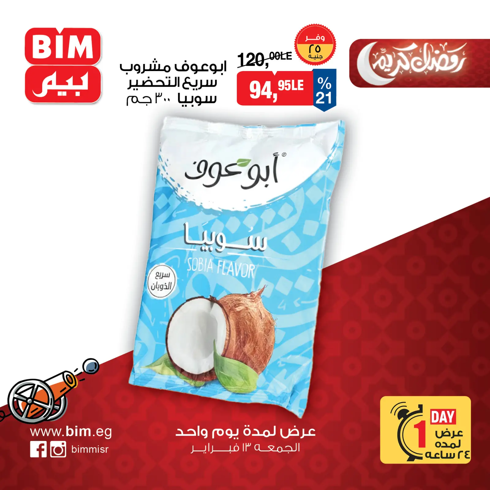 صفحة 6 ضمن عرض اليوم الواحد في بيم ماركت مصر