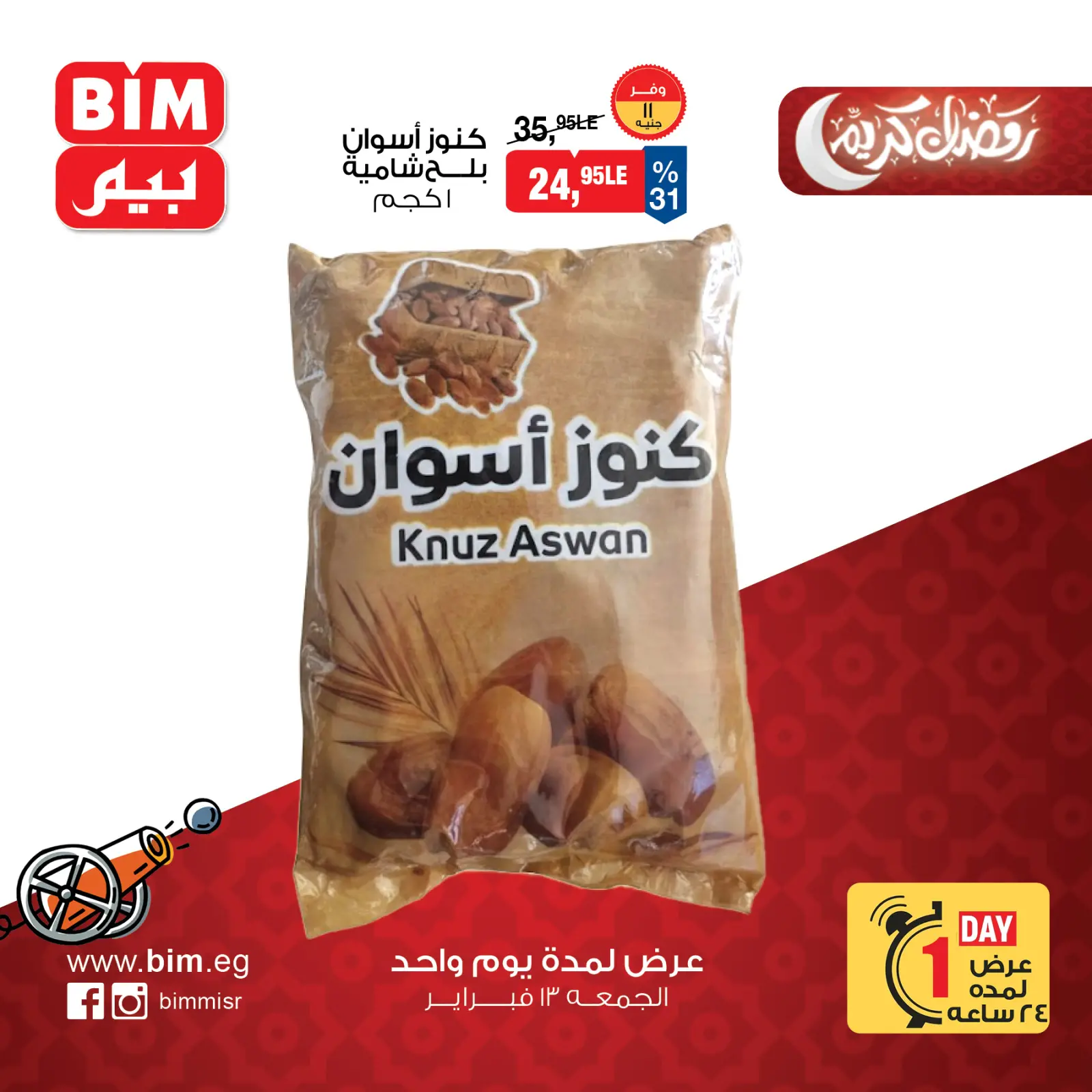 صفحة 7 ضمن عرض اليوم الواحد في بيم ماركت مصر