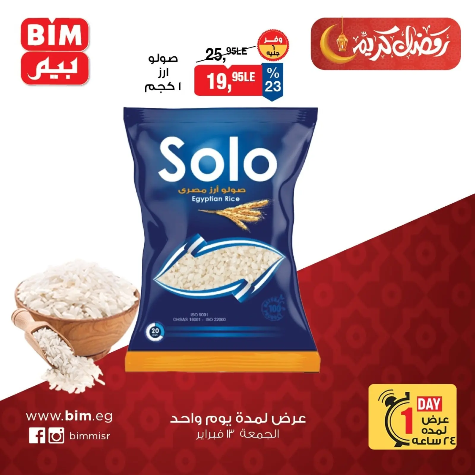 صفحة 3 ضمن عرض اليوم الواحد في بيم ماركت مصر