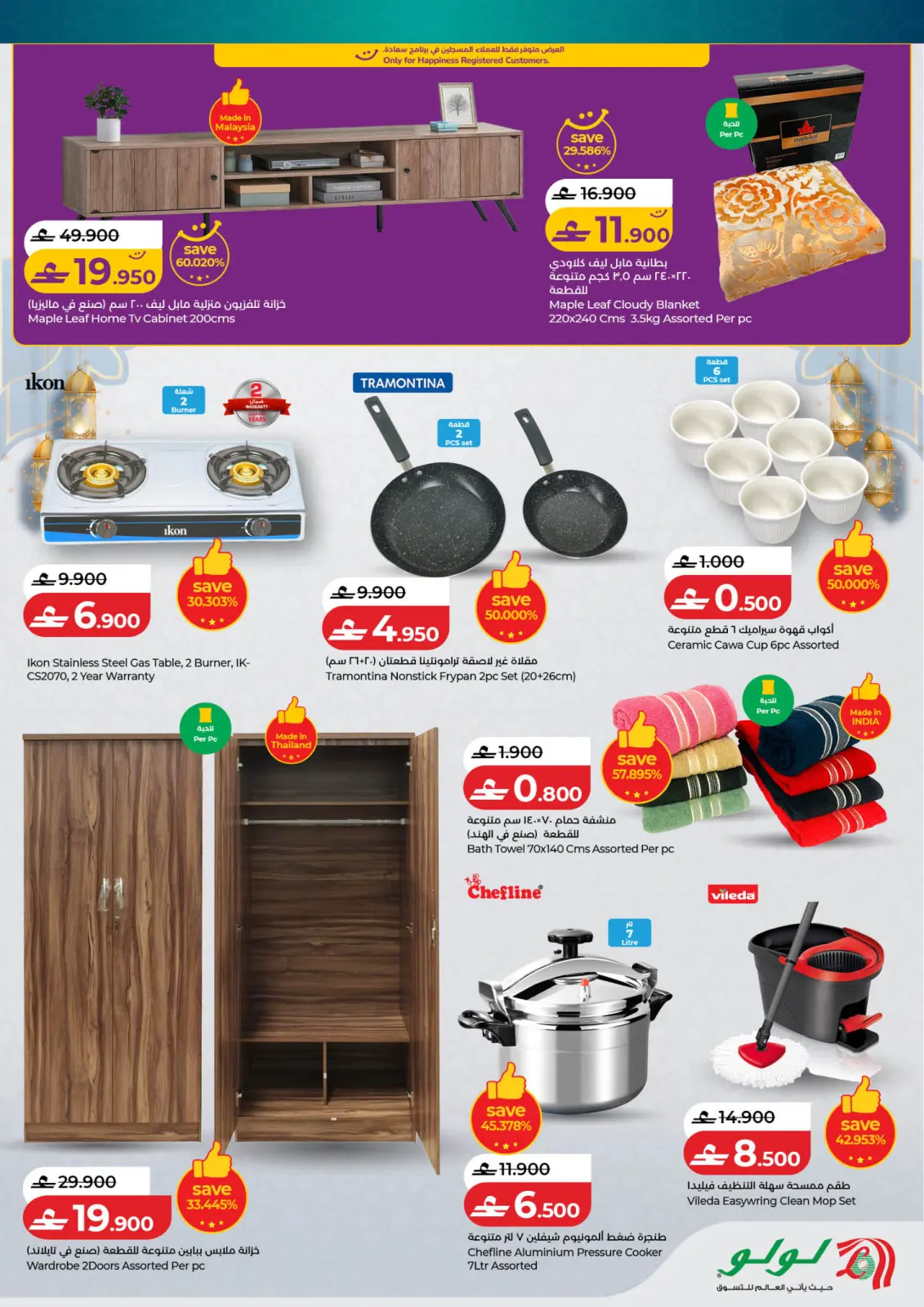 صفحة 2 ضمن عروض رمضان الكبري في لولو عمان