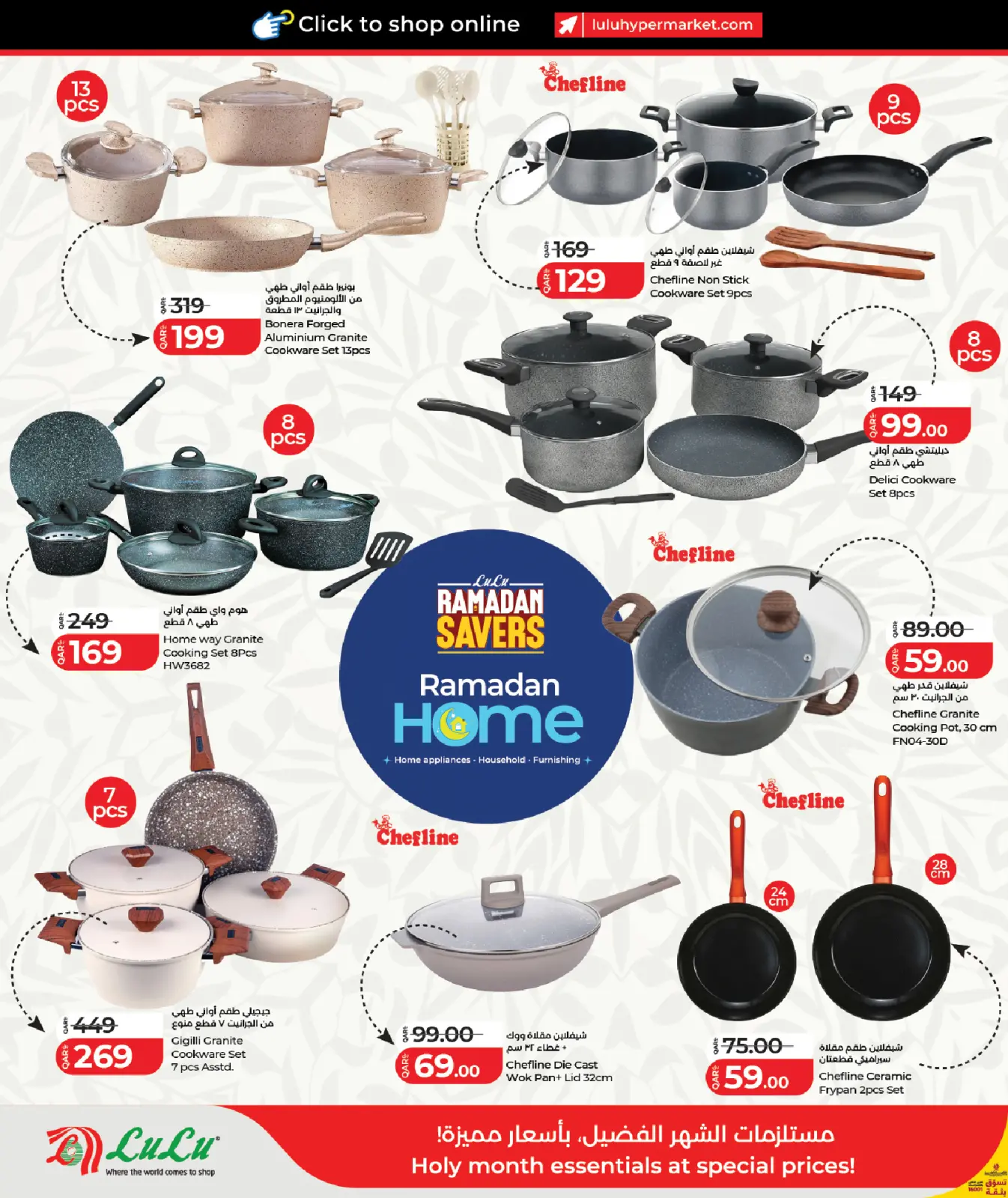 صفحة 12 ضمن عروض رمضان التوفير في لولو قطر