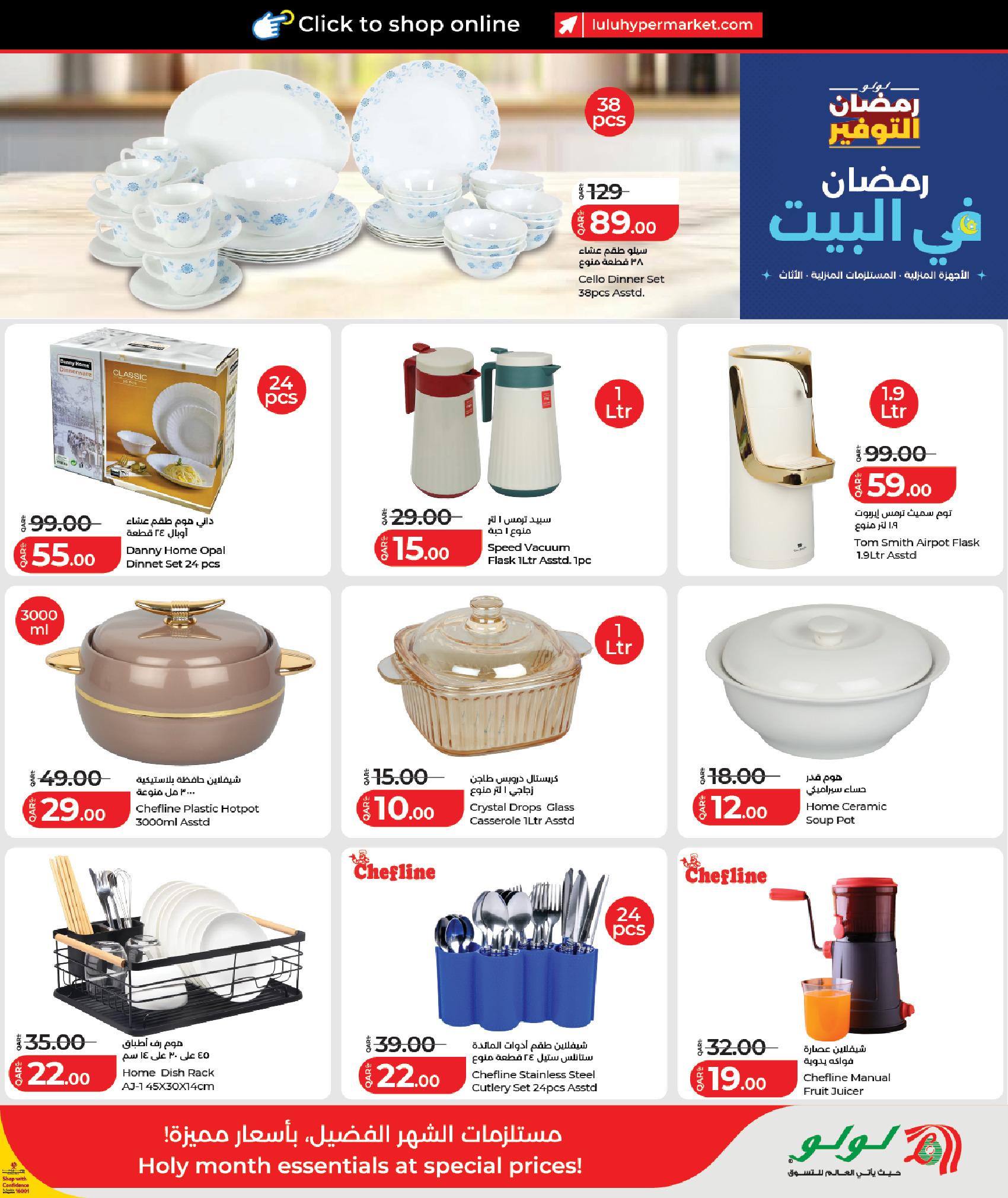 Lulu Qatar Offers from 12 to 23 February 2026 Ramadan Savings Offers