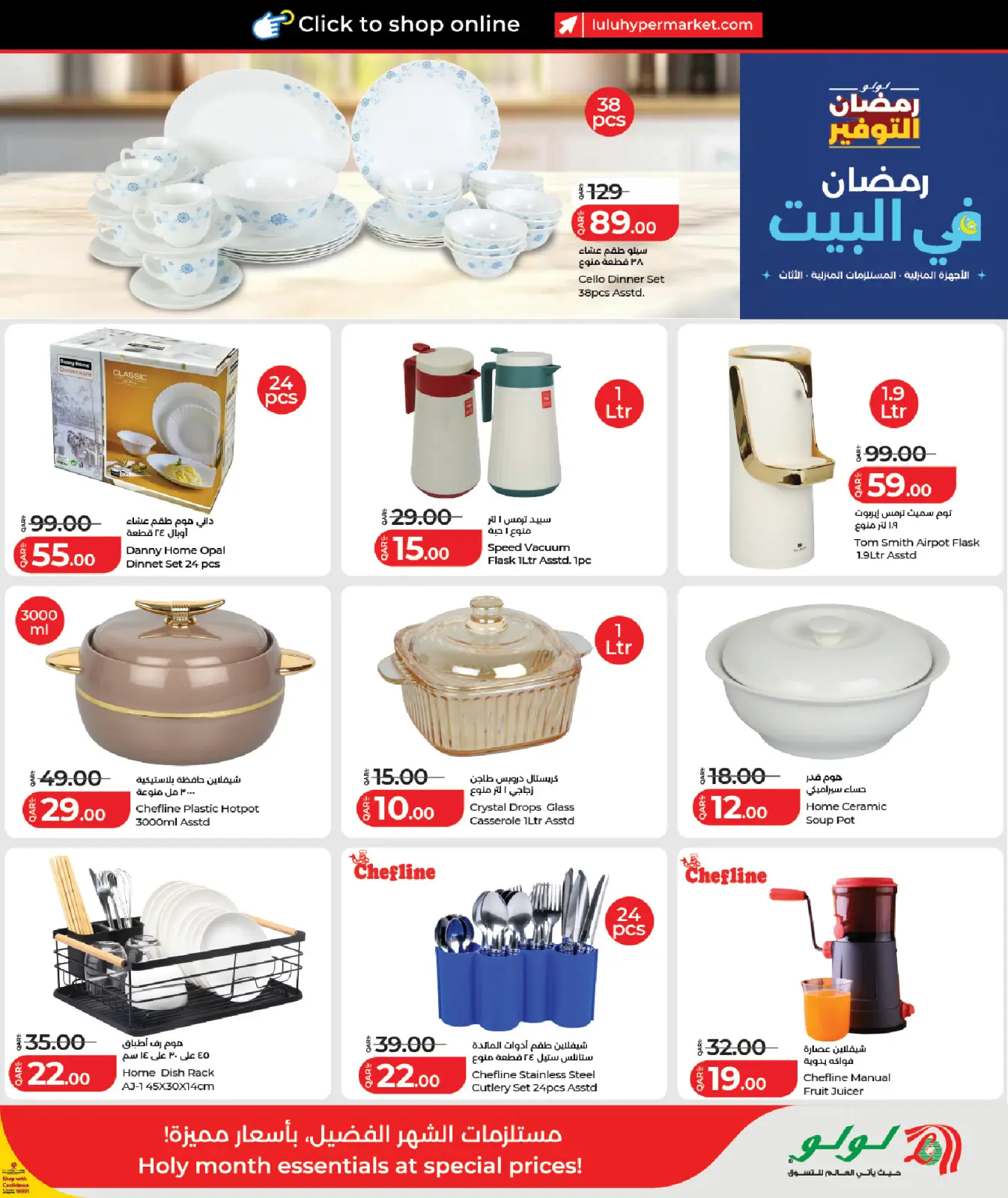 صفحة 13 ضمن عروض رمضان التوفير في لولو قطر