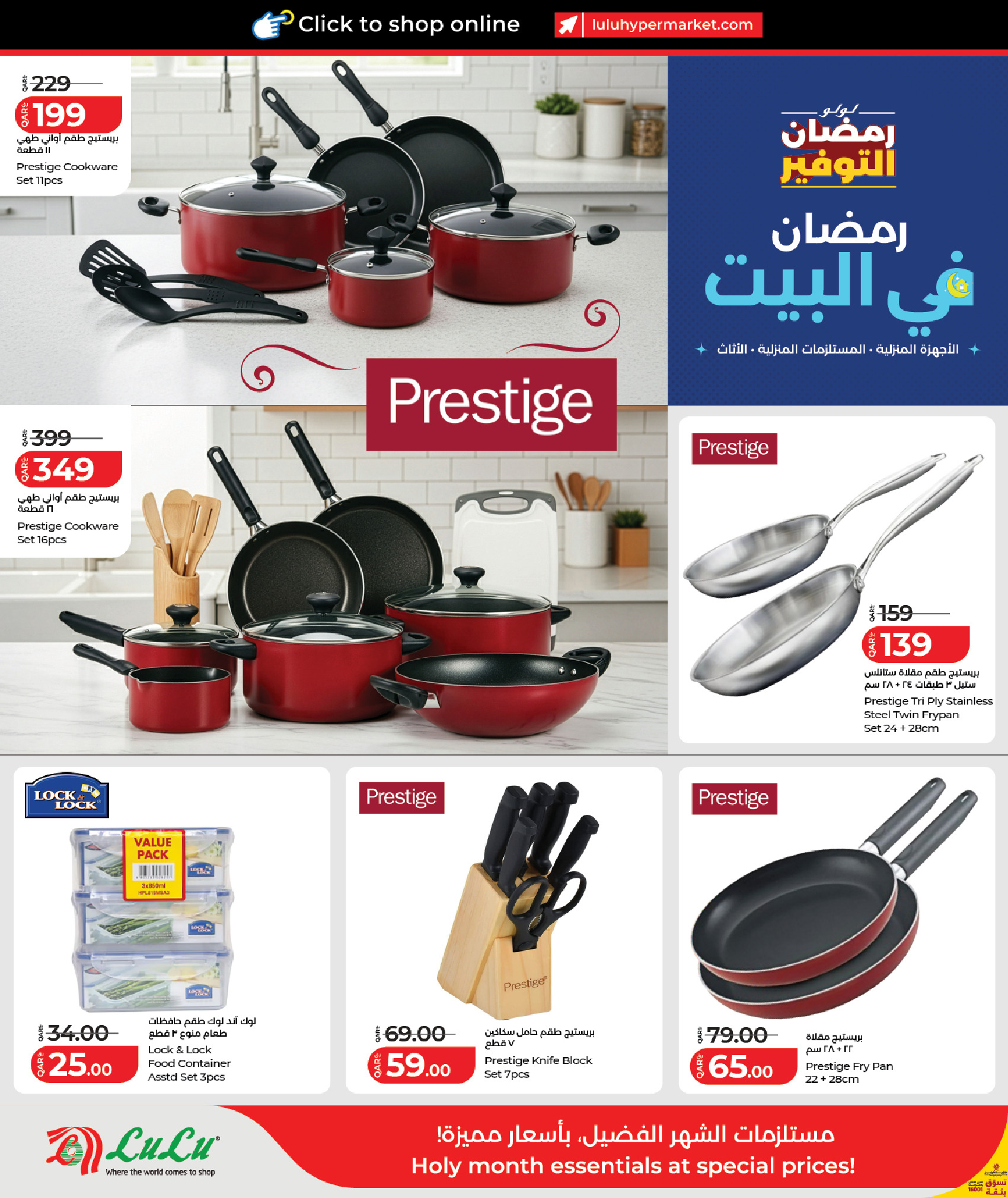Lulu Qatar Offers from 12 to 23 February 2026 Ramadan Savings Offers