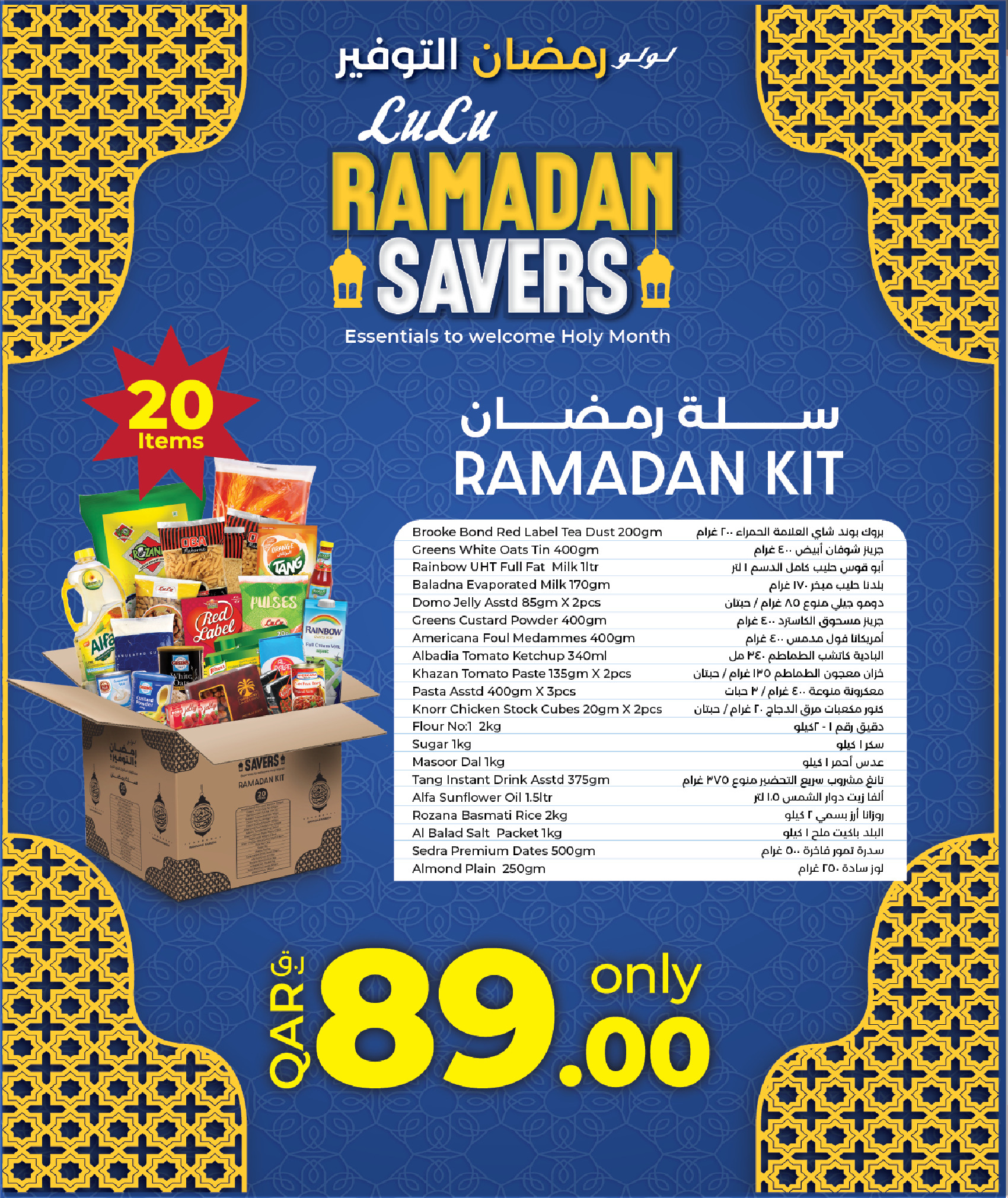 Lulu Qatar Offers from 12 to 23 February 2026 Ramadan Savings Offers