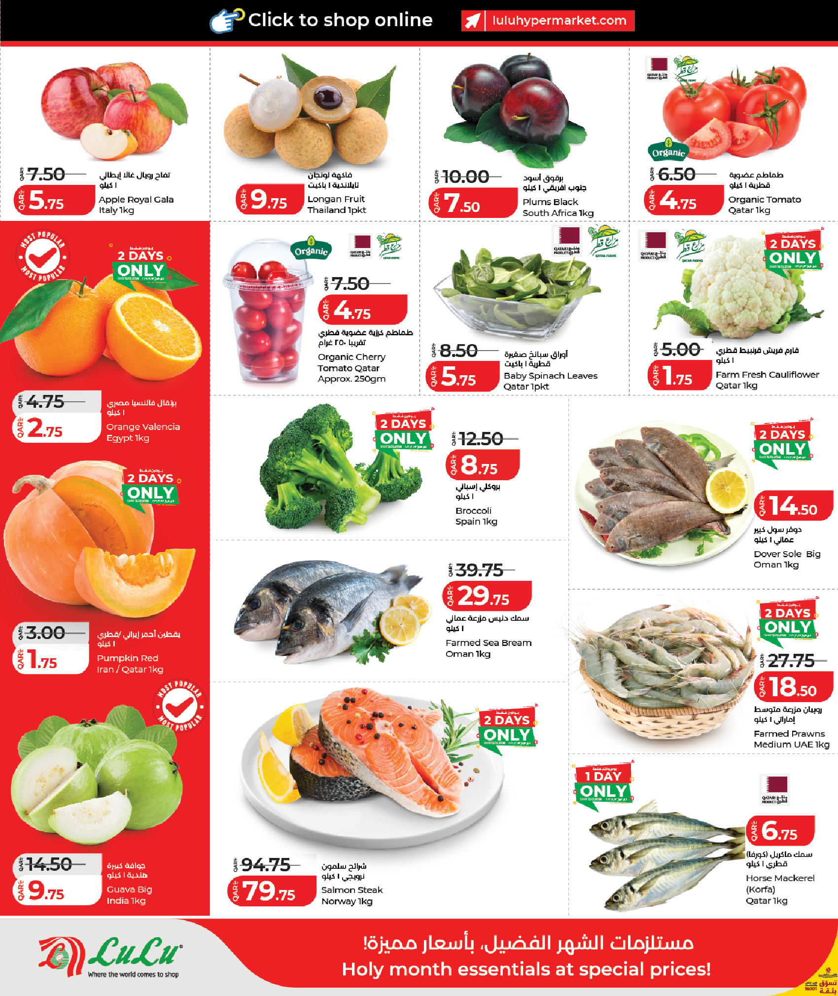 عروض لولو قطر من 12 حتى 14 فبراير 2026 رمضان التوفير