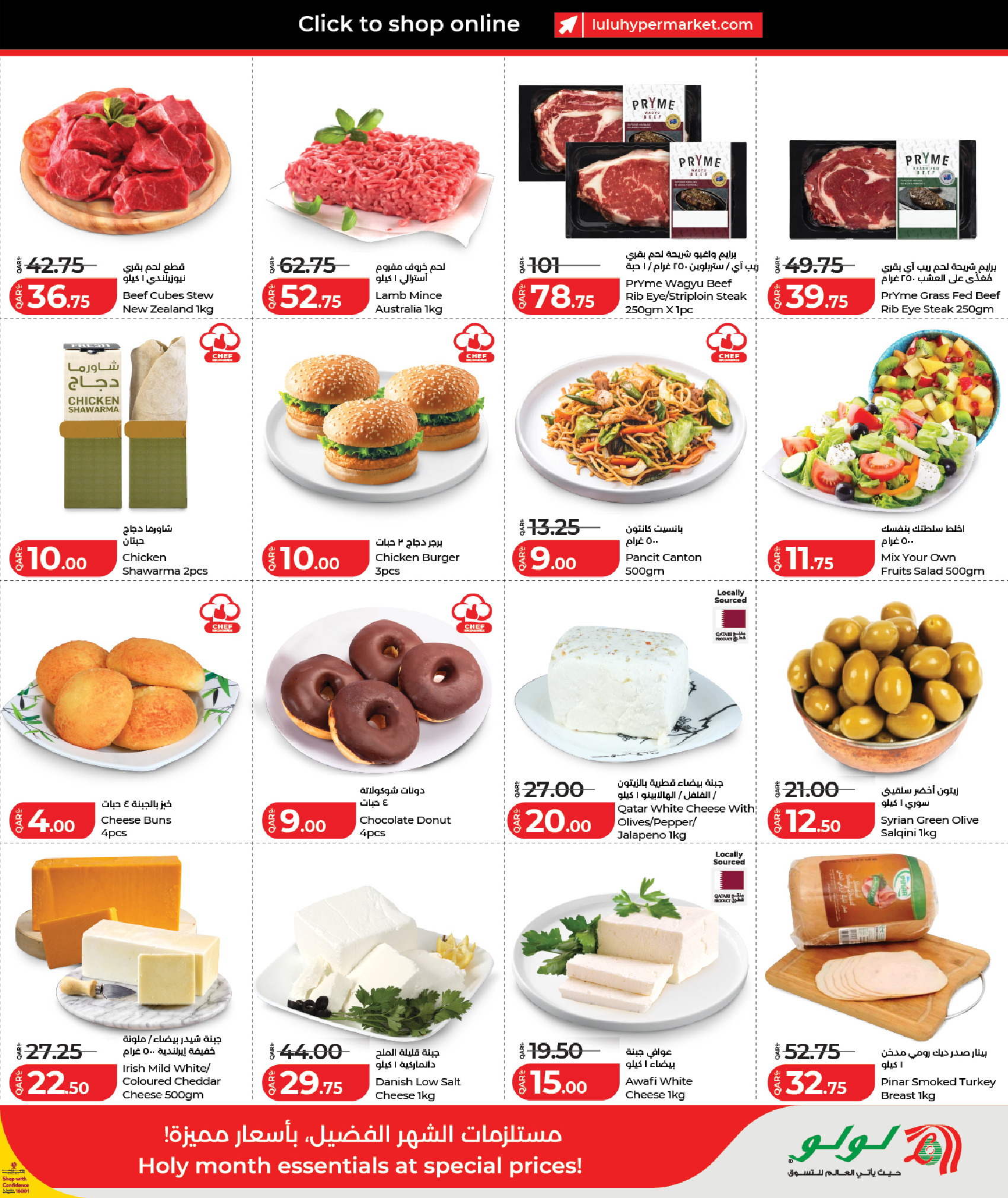 عروض لولو قطر من 12 حتى 14 فبراير 2026 رمضان التوفير