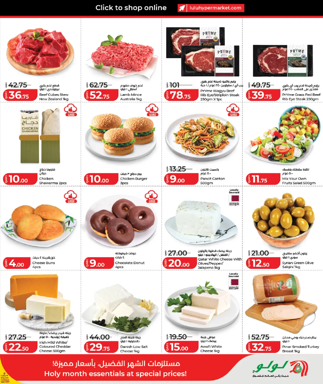 صفحة 3 ضمن رمضان التوفير في لولو قطر