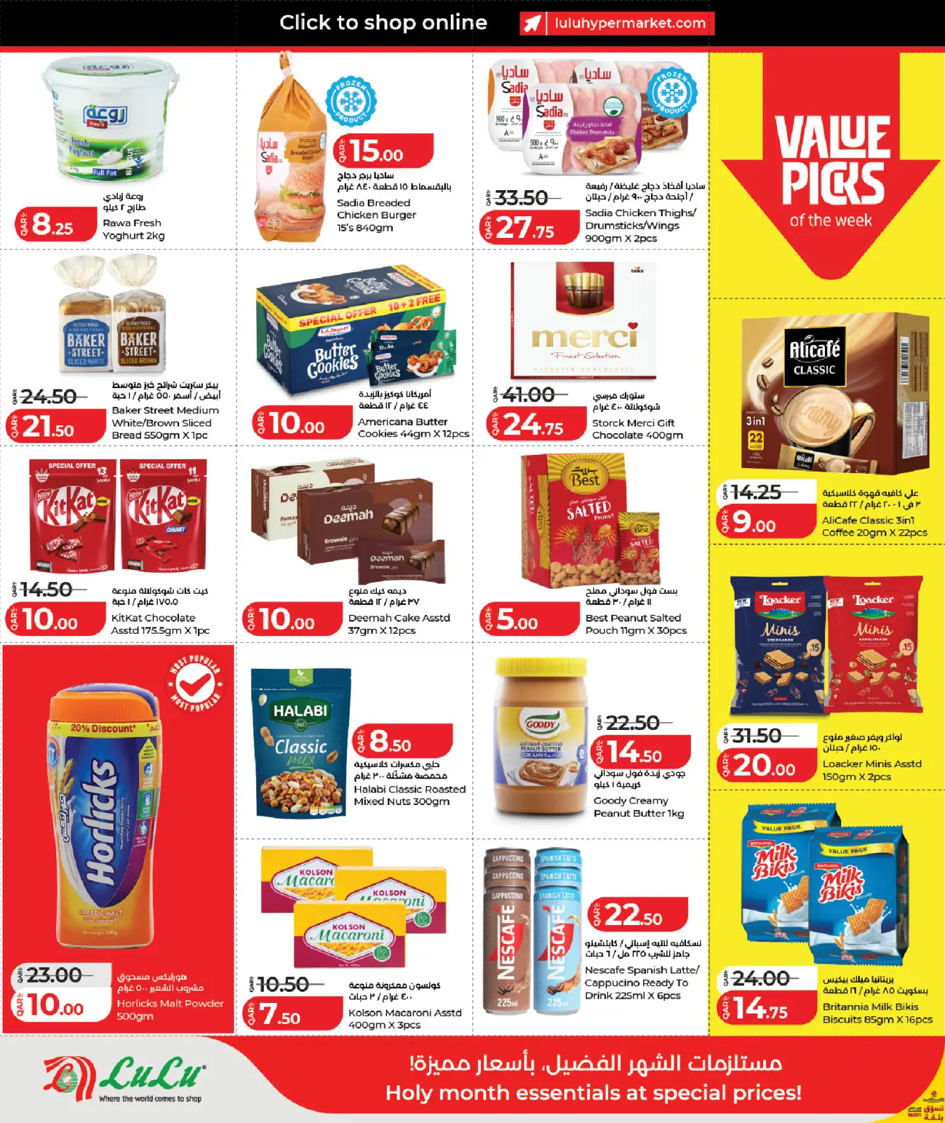 صفحة 4 ضمن رمضان التوفير في لولو قطر