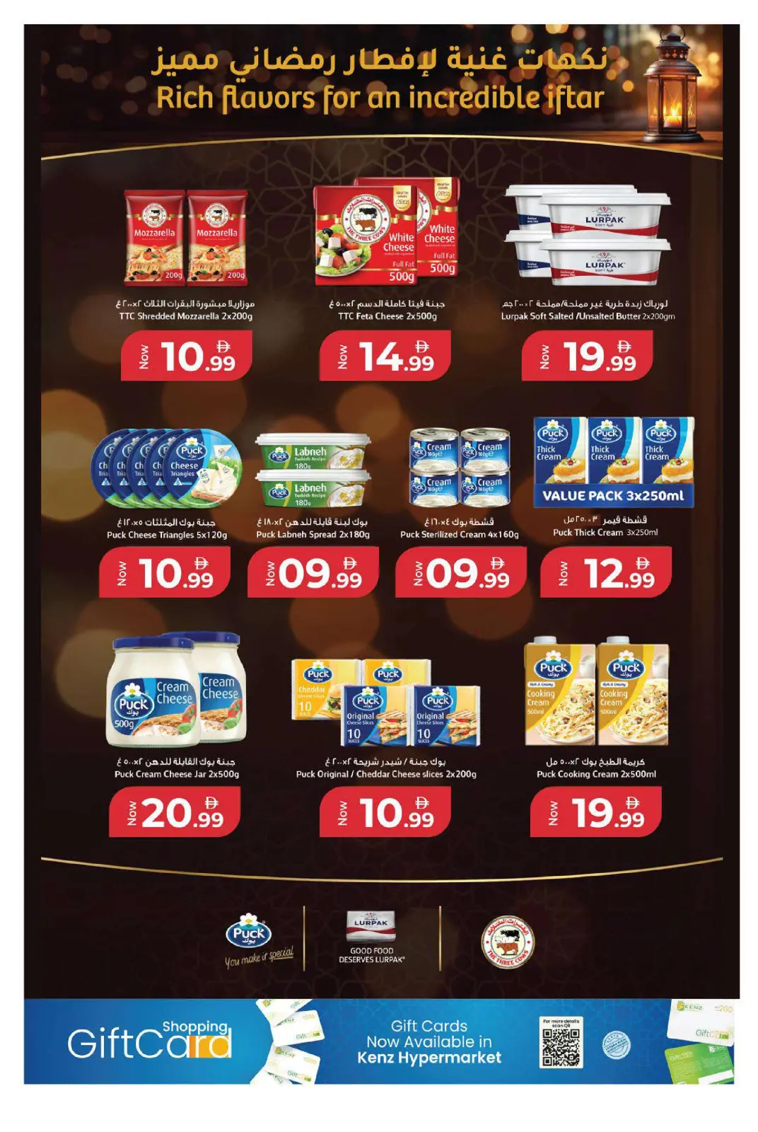 صفحة 13 ضمن عروض اهلا رمضان في كنز هايبر الإمارات