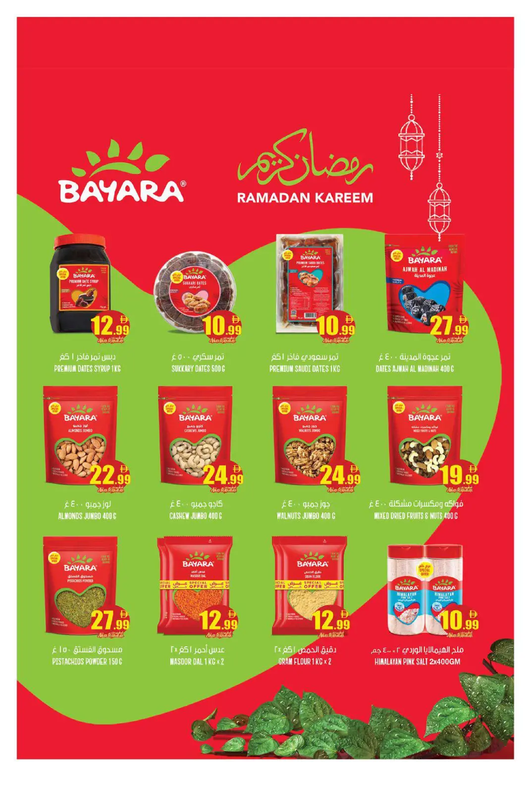 صفحة 14 ضمن عروض اهلا رمضان في كنز هايبر الإمارات