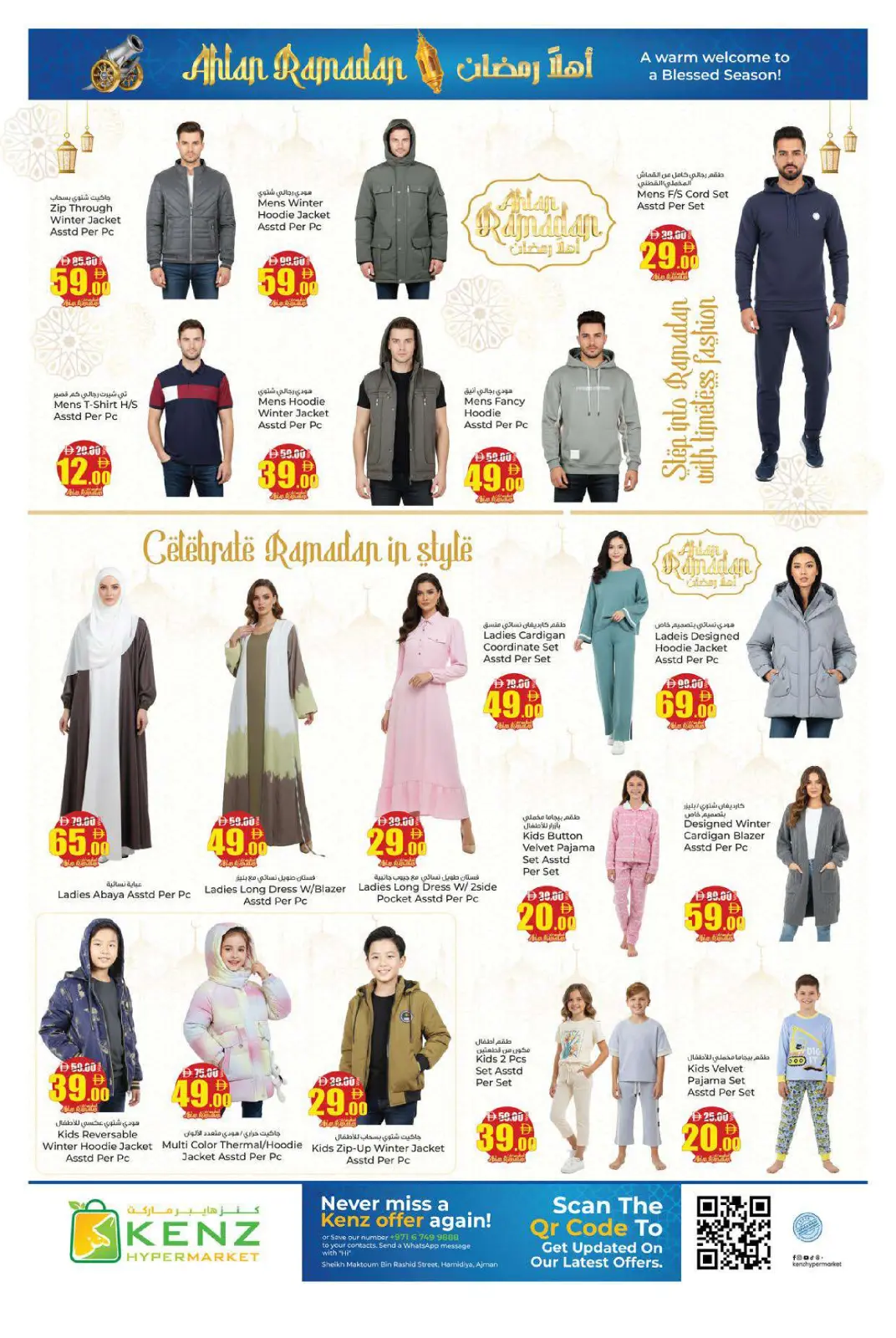 صفحة 29 ضمن عروض اهلا رمضان في كنز هايبر الإمارات