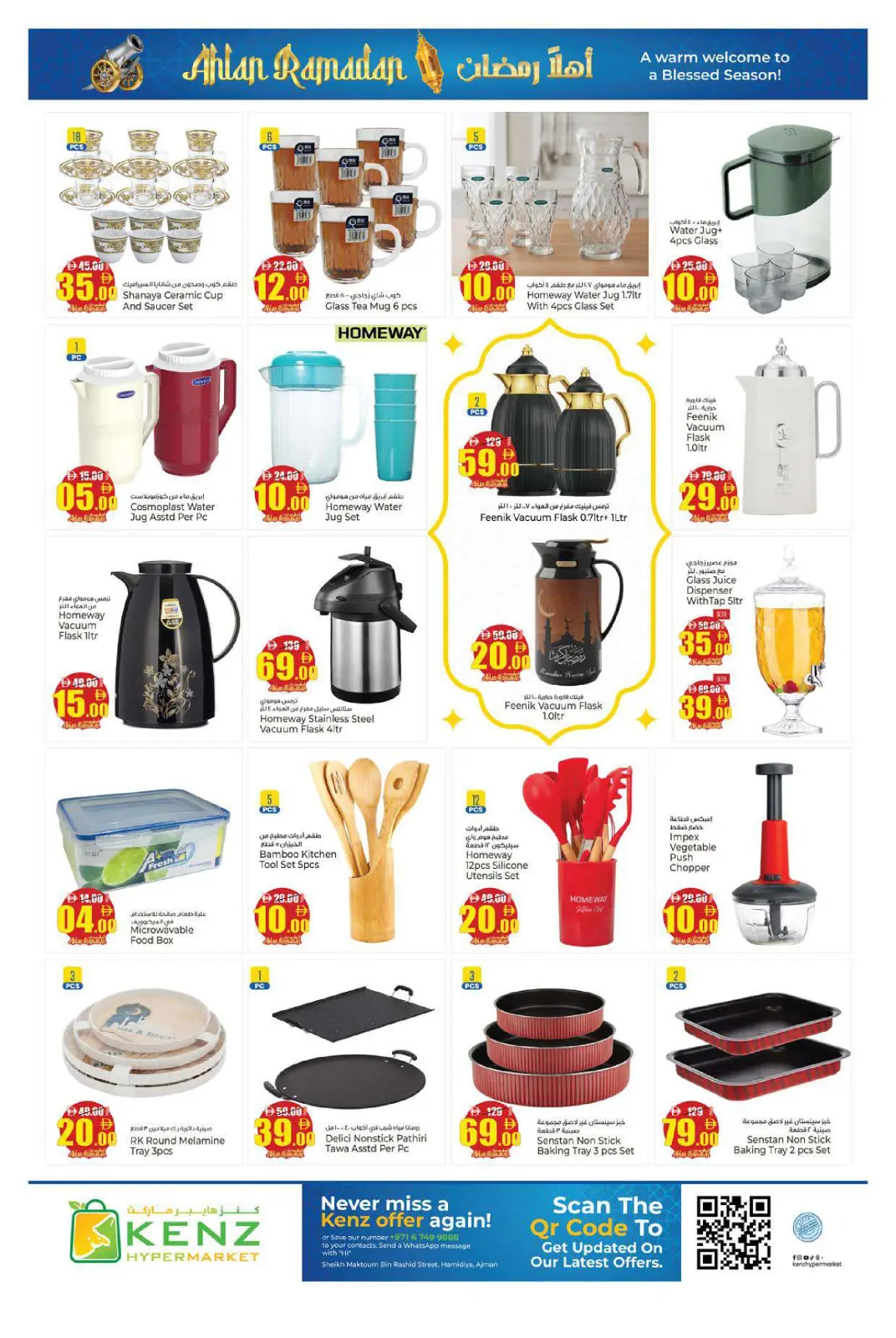 صفحة 34 ضمن عروض اهلا رمضان في كنز هايبر الإمارات